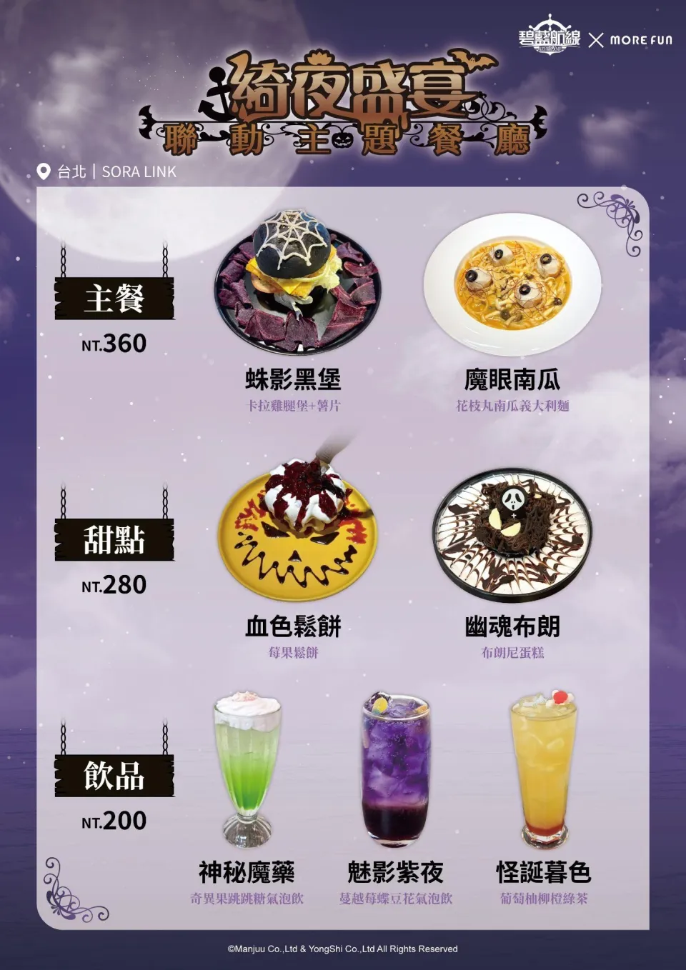 《碧藍航線》七週年歡慶開宴!分別攜手燒肉 Smile、萌番 More Fun 推出主題餐點!台北地下街玩家見面會同步登場 image3