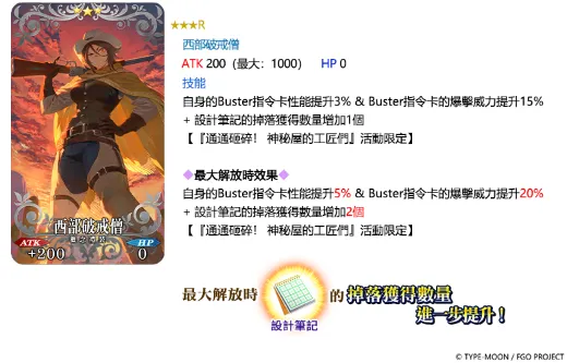 20260804_《FGO》繁中版「神秘屋的工匠們｜PU1-3」 image13