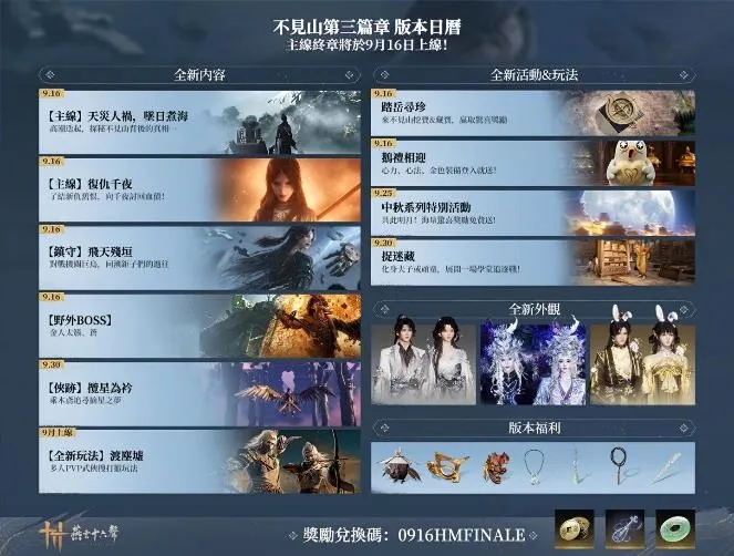 260916_《燕雲十六聲》9月16日推出「不見山」主線精彩終章,將直面新仇舊恨敵人「千夜」! image2