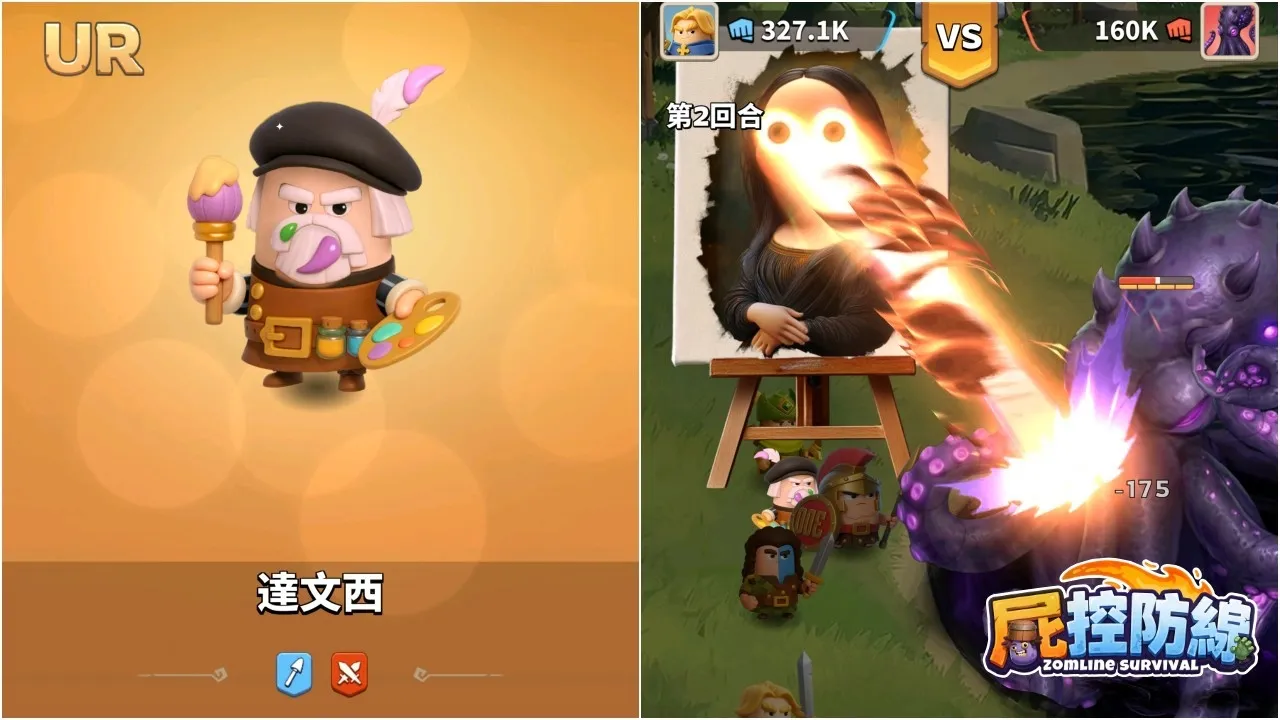 《屍控防線》美式卡通策略塔防手遊事前預約開啟!傳奇英雄「達文西」、「米開朗基羅」戰力爆發 image3