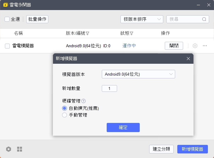 用雷電模擬器多開玩MAJO