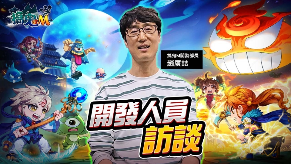 經典2D橫向卷軸MMORPG《搞鬼M》公開原廠團隊訪談，揭曉手遊開發理念