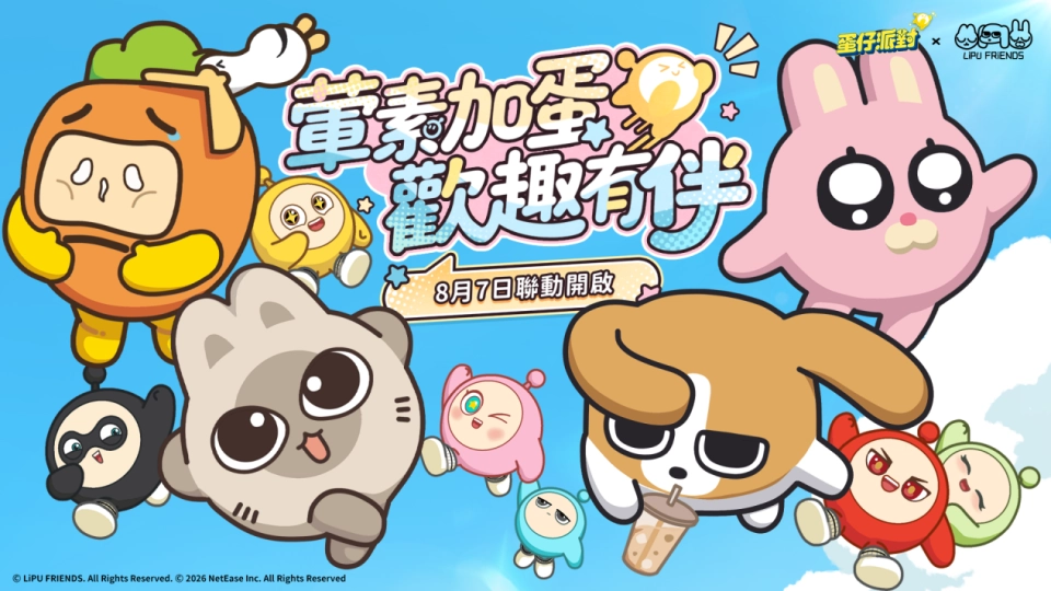 葷素加蛋，歡趣有伴！《蛋仔派對》x《暹羅厘普》聯動開啟