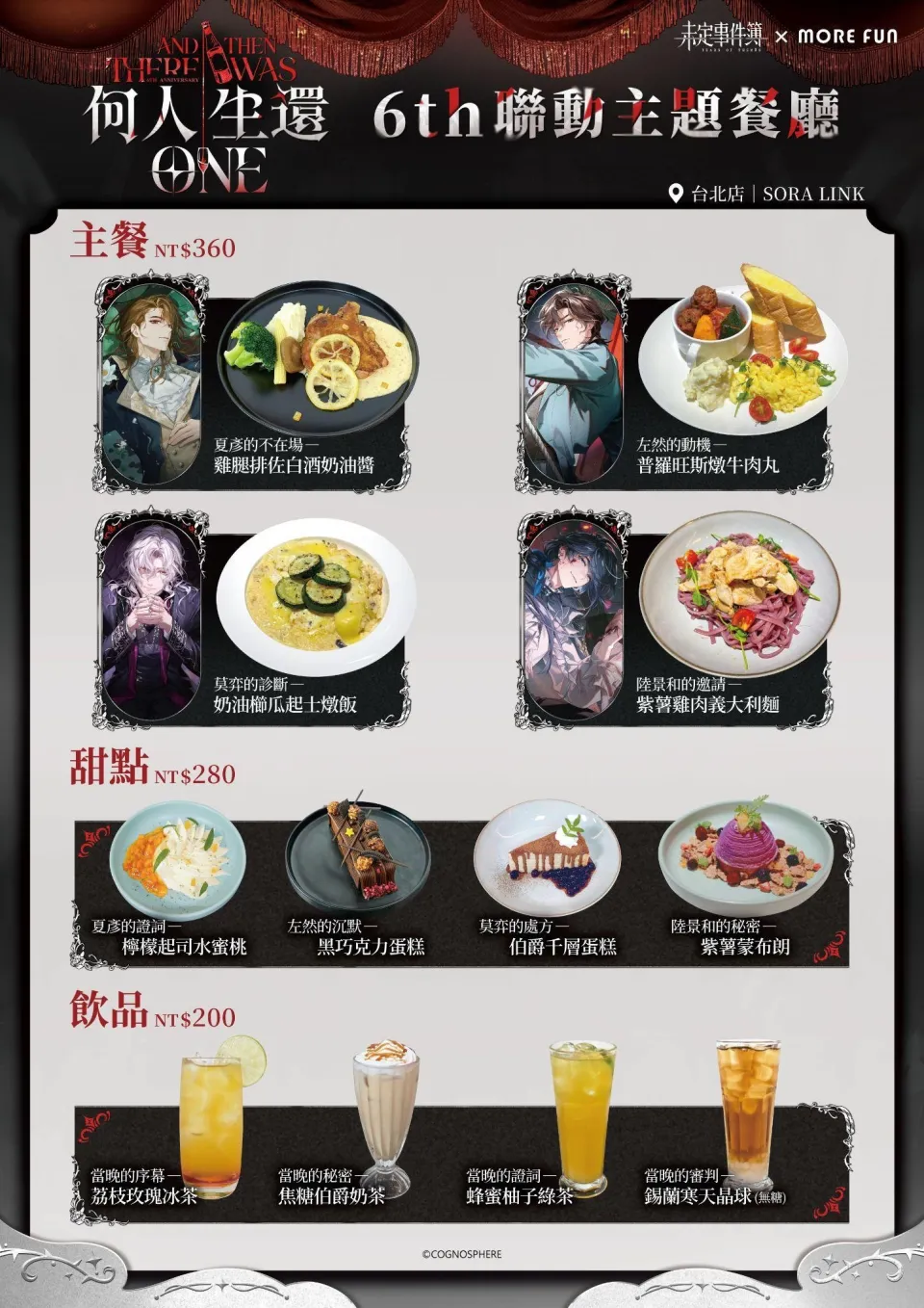20260721【萌番新聞稿】《未定事件簿》× 萌番 More Fun 六週年期間限定主題餐廳!台北、高雄兩地同步揭幕 .docx_ image2
