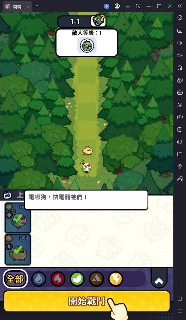 塔塔冒險隊攻略