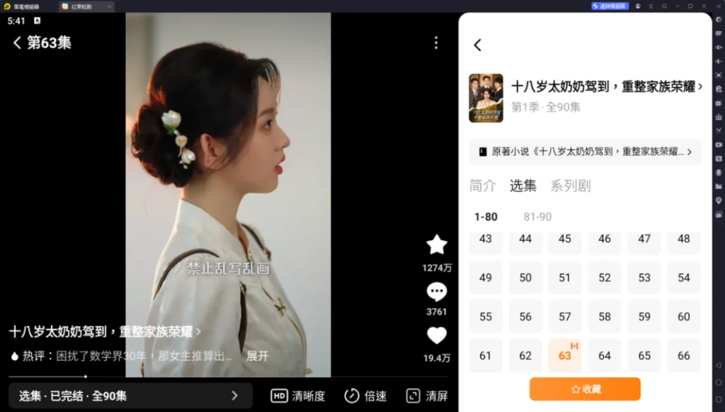 《紅果短劇》電腦版教學短劇推薦4