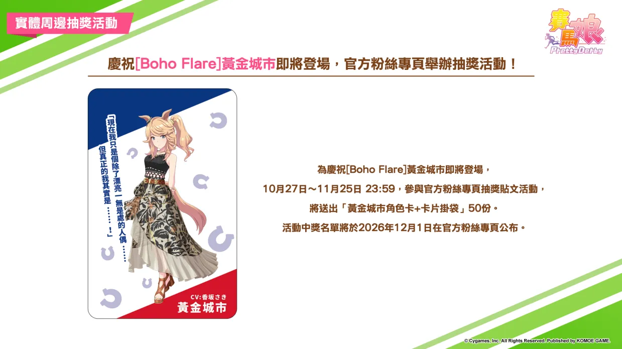 【1029發佈】《賽馬娘Pretty Derby》全新培育劇本「歡迎來到無人島—DESIGN YOUR ISLAND—」公開!1029起舉辦公開紀念活動,最多可獲得80次免費轉蛋、1500個寶石等好禮! image9