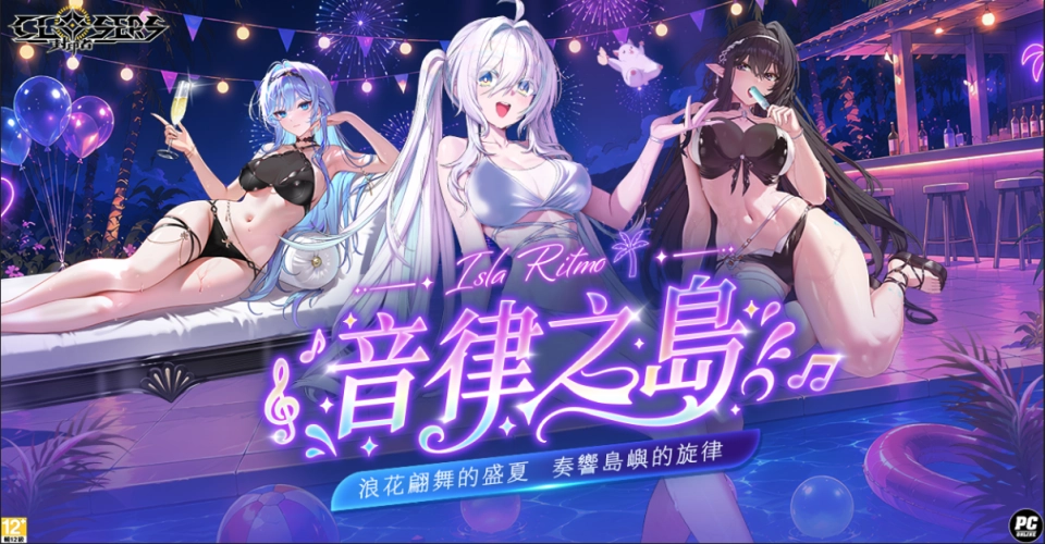 《封印者：CLOSERS》新泳裝「音律之島」登場 夏季副本同步開放