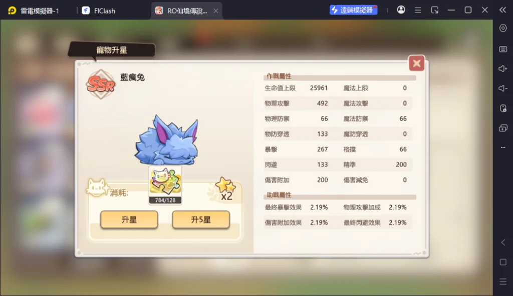 《RO仙境傳說:口袋戰記》寵物養成 《RO仙境傳說:口袋戰記》寵物養成