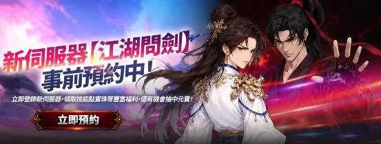 《墨魂：經典版》邁入服務一週年！全新伺服器「江湖問劍」10 月 14 日登場 即日起開啟事前預約 image1