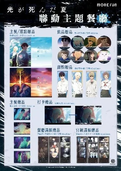 20260812 TV動畫《光逝去的夏天》主題餐廳開幕!台北「花漾蒔光」、高雄「初覓手作餐坊」同步登場 image4