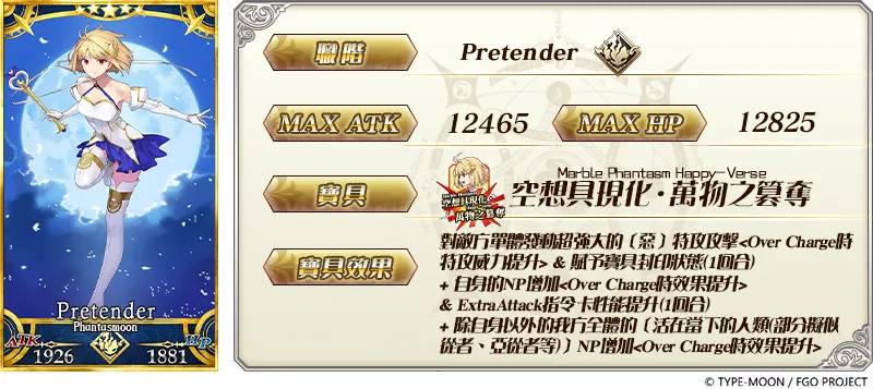 20260915_《FGO》繁中版「Phantasmoon｜PU」 image5