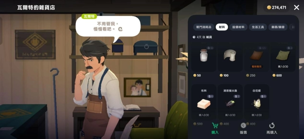 《瑪奇mobile》杂货店