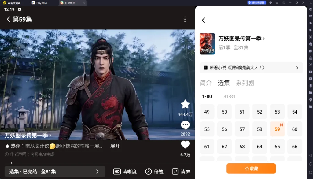 《紅果短劇》電腦版教學短劇推薦5
