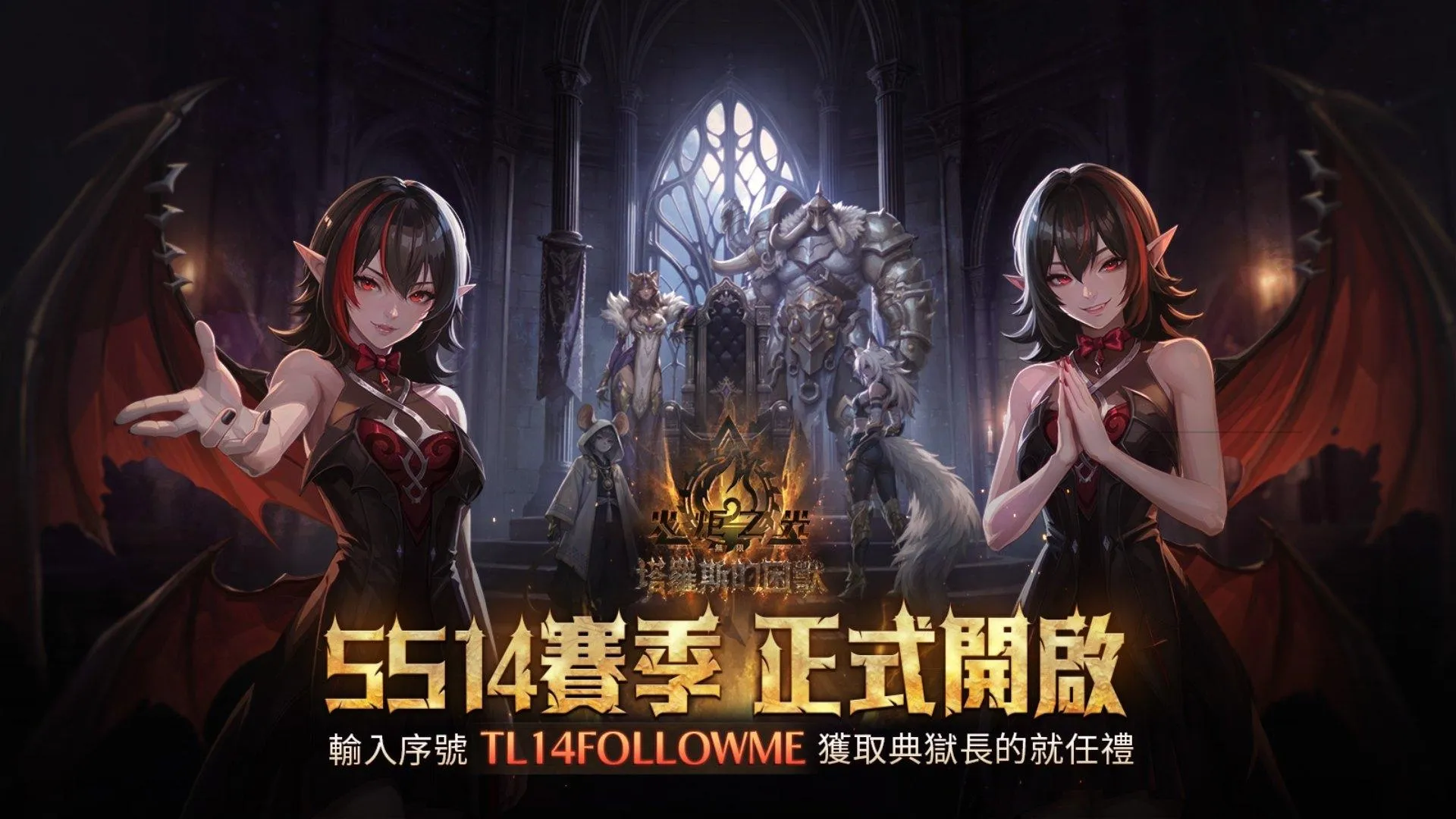 《火炬之光:無限》SS14【塔羅斯的困獸】正式開季!女神齊聚開季拓荒,資深導師帶你玩轉新特性! image1