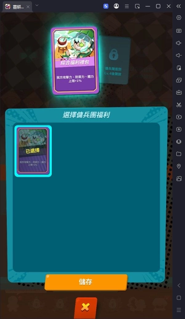 薑餅人放置大作戰傭兵團