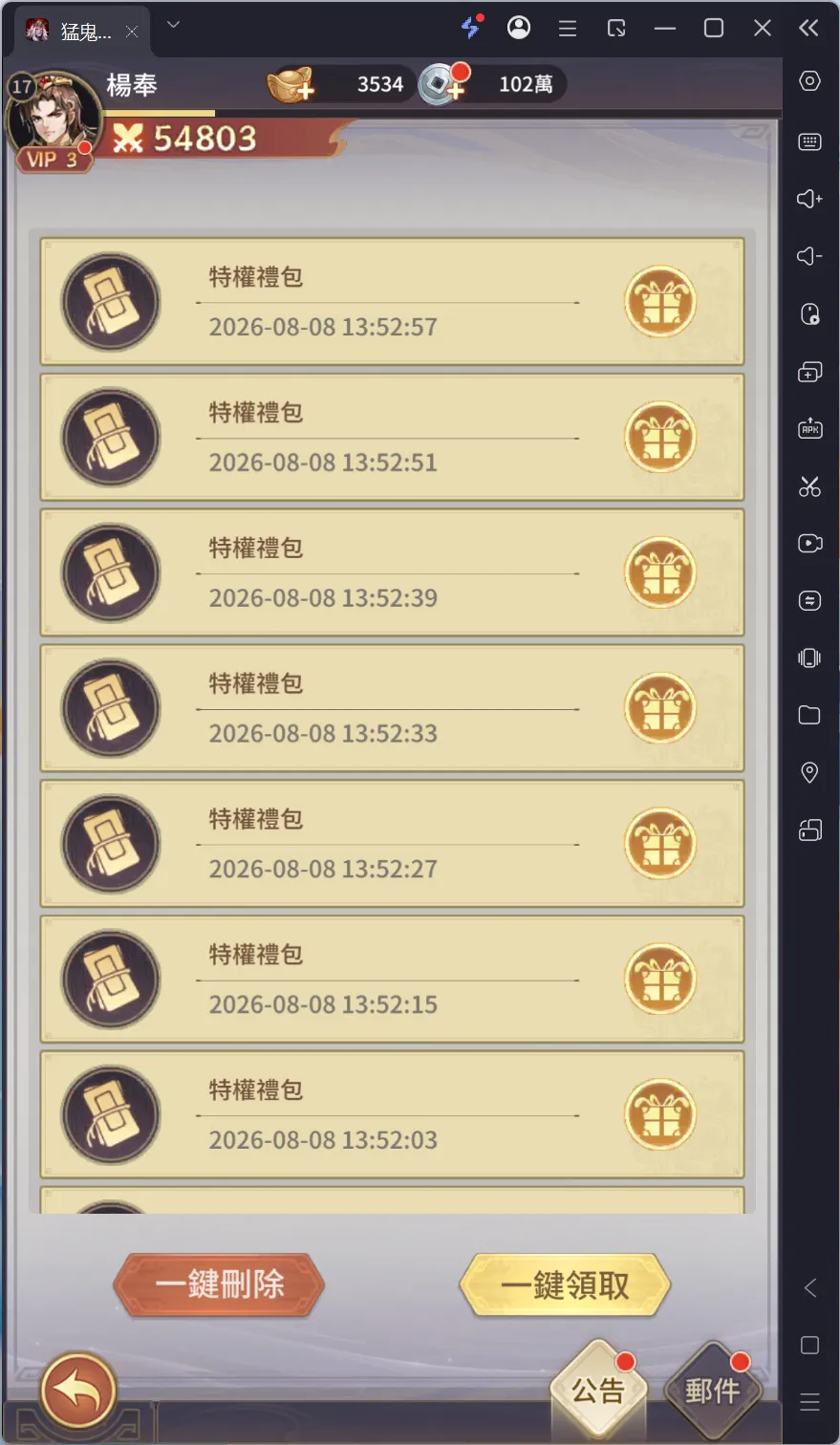 遊戲內信箱領取猛鬼三國兌換碼獎勵