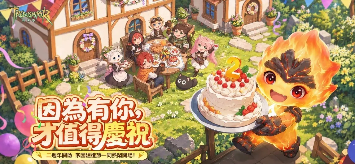 20261008[新聞稿] 因為有你，才值得慶！《救世者之樹：新世界》二週年慶典正式啟幕，家園建造節同步開啟，共赴小隊回家之約 image1