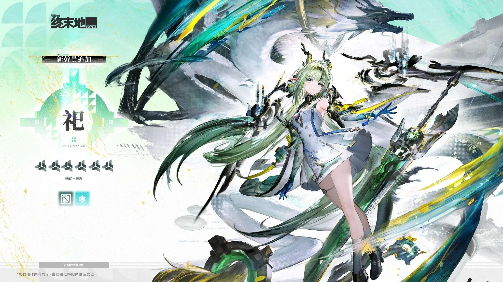 《明日方舟：終末地》將於10月15日開啟全新版本「丹青渡」，同步推出新幹員祀、明河，Steam版同日上線 image2
