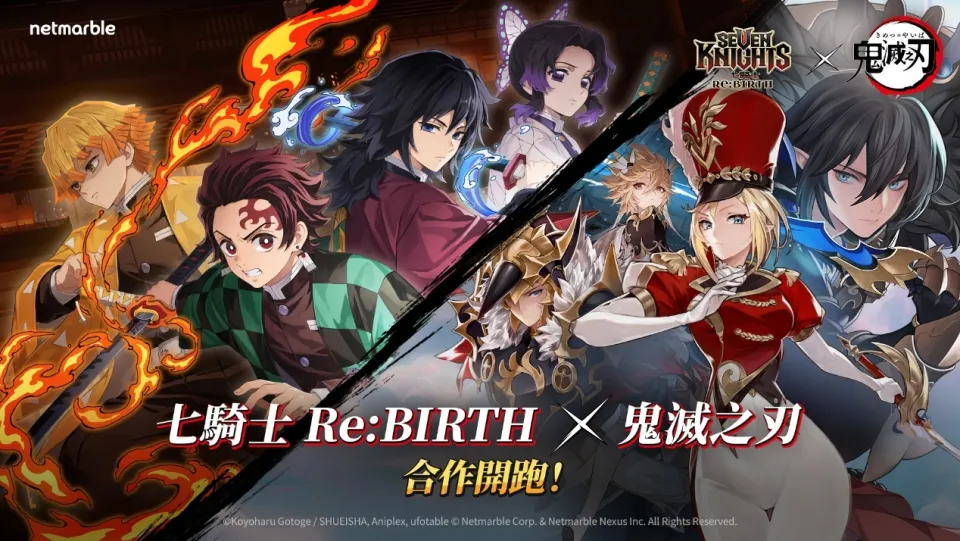 《七騎士ReBIRTH》攜手《鬼滅之刃》聯名活動事前預約開跑！ image1