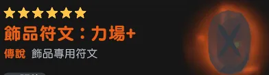 瑪奇mobile電擊術士符文
