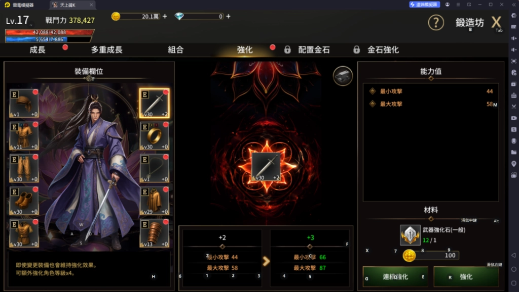 《天上碑K》新手攻略裝備組合