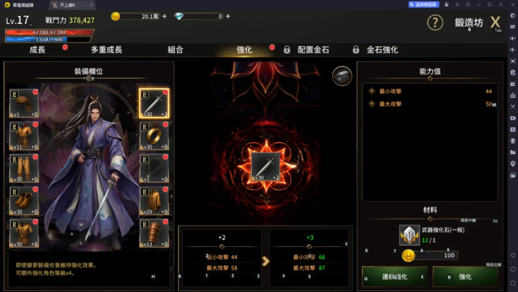 《天上碑K》新手攻略裝備組合