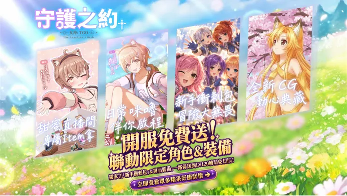 《女神：守護之約》雙平台上市　天使特勤隊X杏仁ミル重磅集結　重燃冒險初心！ image3