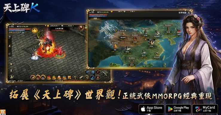 20261001 新聞稿:經典武俠手遊《天上碑K》今日雙平台正式上市!10 萬預約全解鎖 登入再送雙傳說召喚券 image4