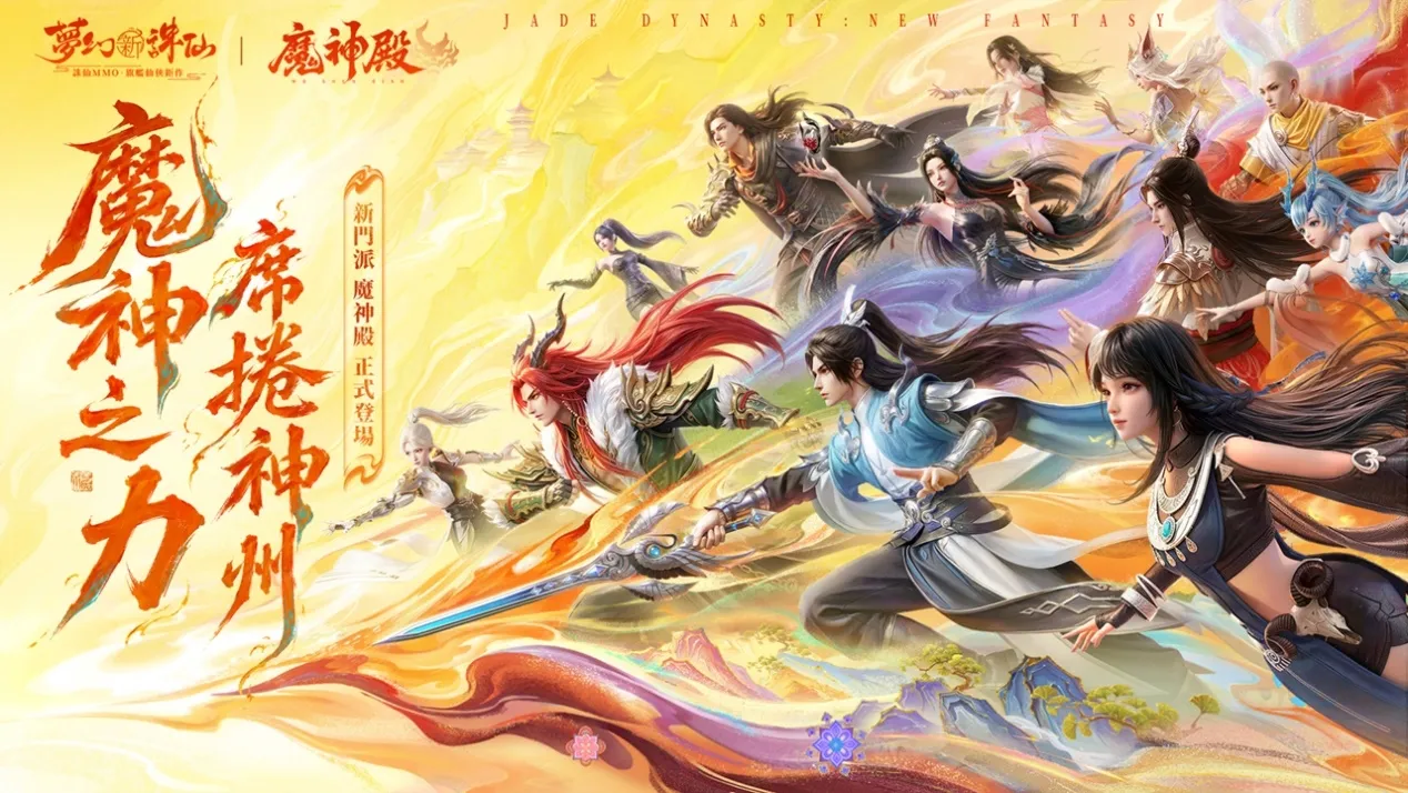 《夢幻新誅仙》1008新聞稿 image2
