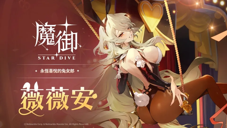 《魔御：STAR DIVE》最新更新 人氣角色「薇薇安」登場 image1