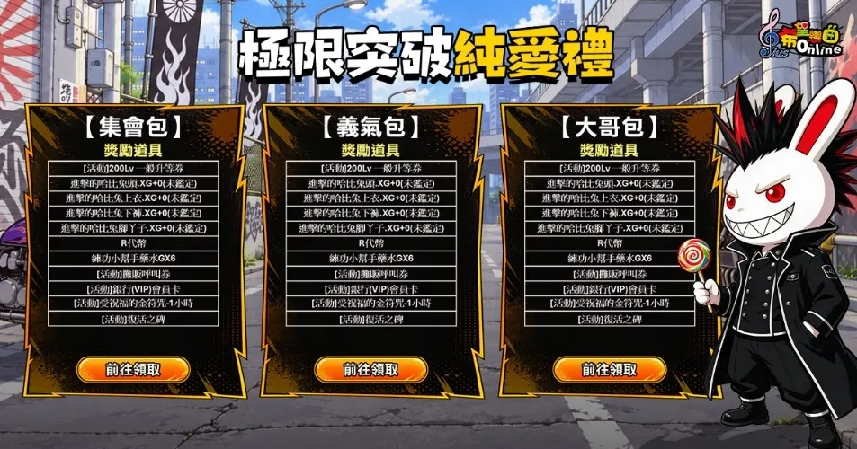 20260930[新聞稿]《希望戀曲Online》三轉大改版上線 開放16種新職業、全新副本，極限突破活動送限定愛羅武勇套裝 image2