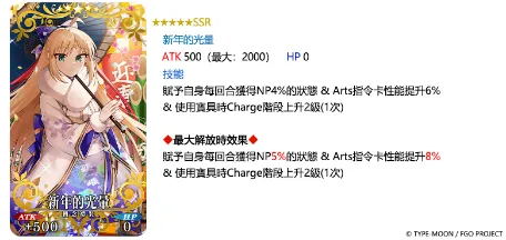 20260924《Fate Grand Order》繁中版_「2026新年紀念｜查理I世PU｜福袋｜奏章I」 image14