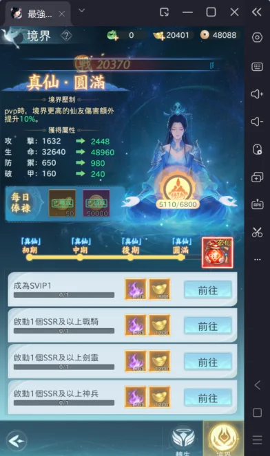 《最強劍尊》新手攻略成神之路