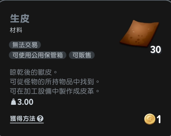 《瑪奇 Mobile》生皮