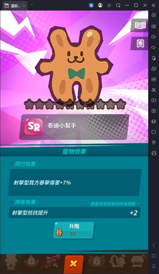 薑餅人放置大作戰寵物