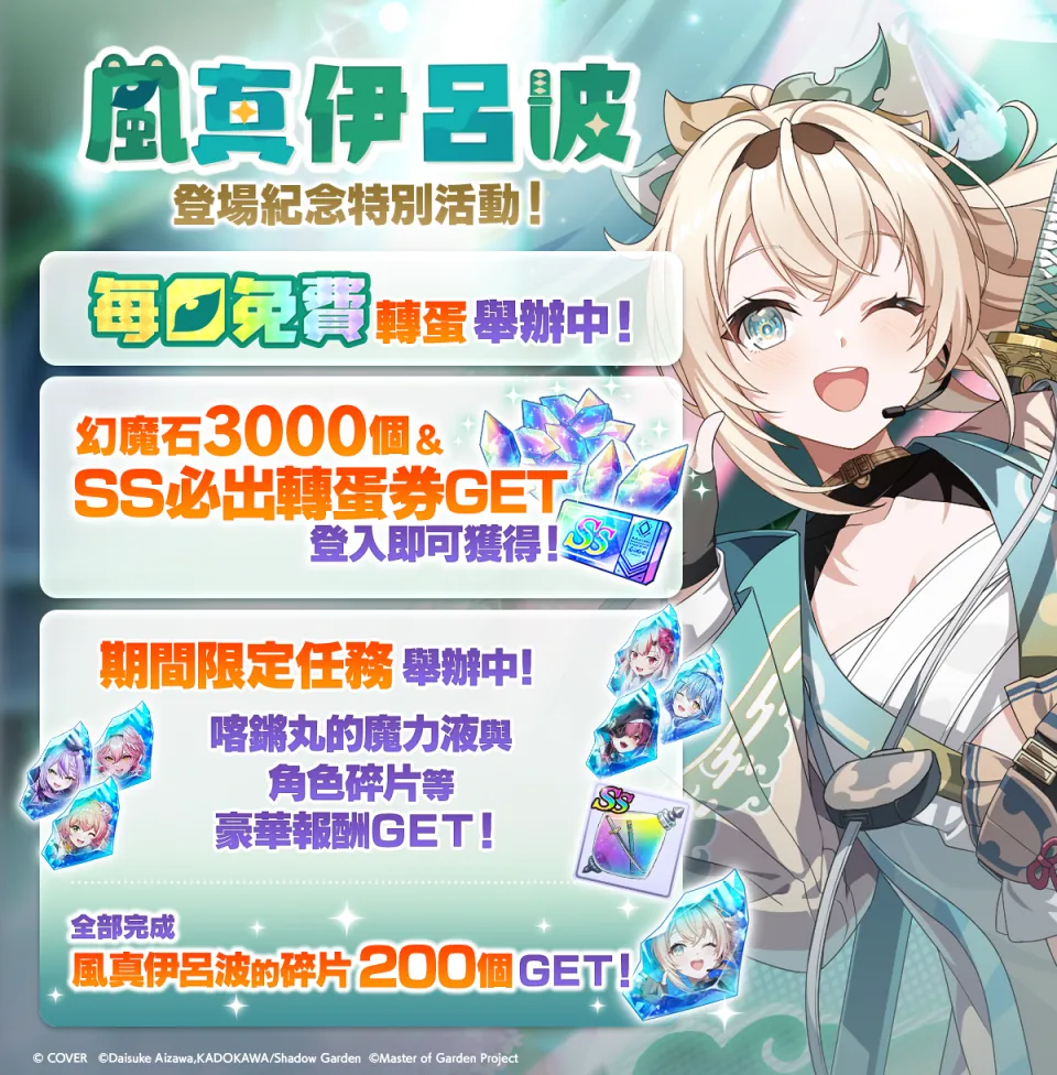 【20260723大宇資訊新聞稿資料】《我想成為影之強者！Master of Garden》hololive 聯動武士參上　風真伊呂波正式登場！ image2