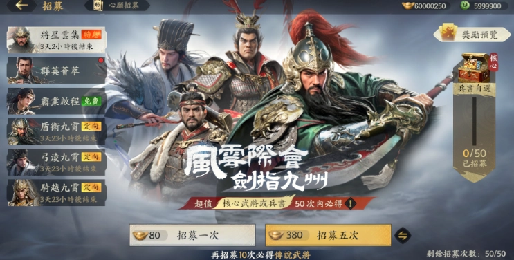 三國群英傳策定九州角色抽取