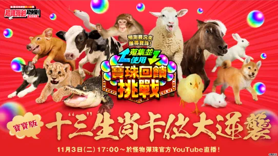 【怪物彈珠新聞稿】電視動畫《Re從零開始的異世界生活》×《怪物彈珠》第2彈合作活動今日開跑 image27