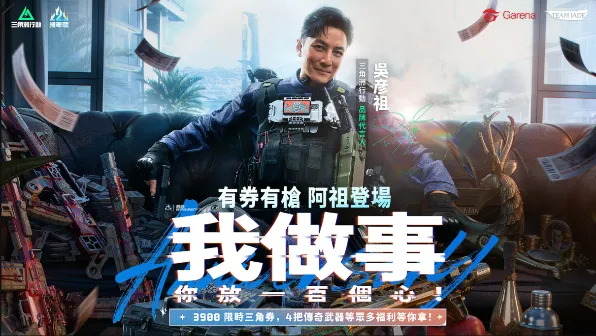 2026-09-23 Garena 新聞稿_《Garena® 三角洲行動》二週年「洲年慶」吳彥祖聯動重磅登場! image2