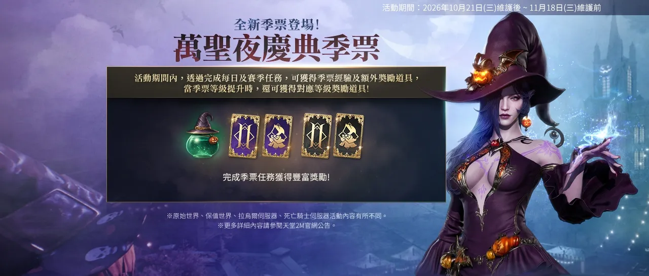 萬聖夜慶典活動_更新.jpg