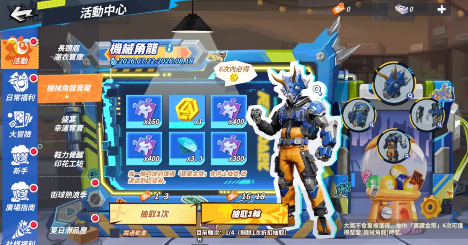 圖7：【機械角龍】寶藏活動.png