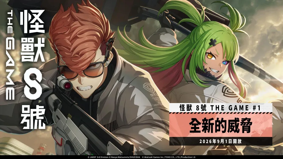 9_1 17_00 後可公開_Akatsuki Games_「怪獸 8號 THE GAME」1 週年活動火熱進行中!主線劇情第二部 1 章「全新的威脅」公開,CLOZER 戰鬥服「古橋伊春」同步實裝! image2