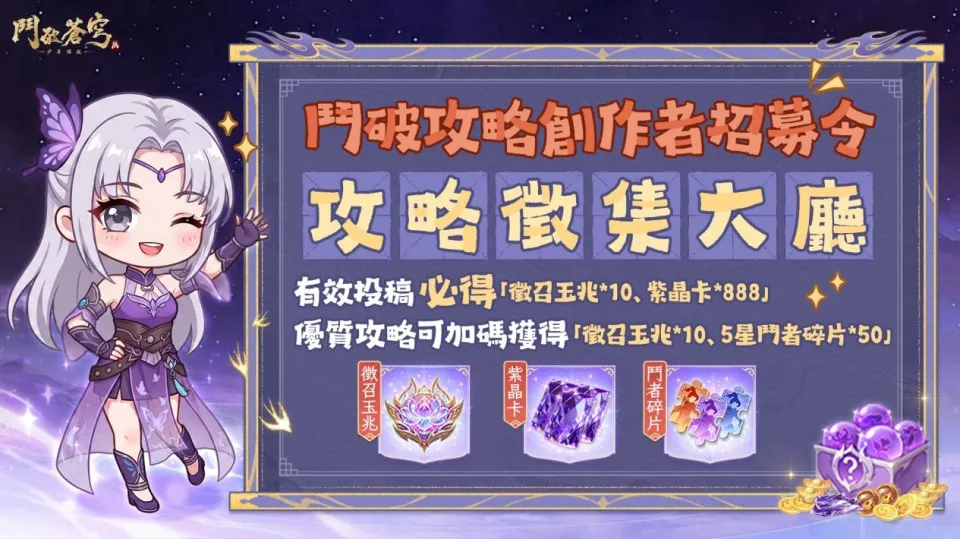 20260820 [新聞稿] 《鬥破蒼穹M：少年崛起》8月20日正式上線！百萬預約達成，豪禮全面解鎖 888紫晶卡大放送攻略活動同步開跑。 image4
