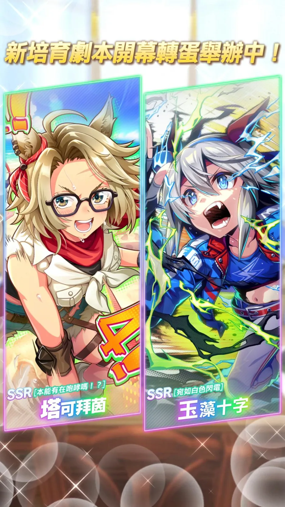 【1029發佈】《賽馬娘Pretty Derby》全新培育劇本「歡迎來到無人島—DESIGN YOUR ISLAND—」公開!1029起舉辦公開紀念活動,最多可獲得80次免費轉蛋、1500個寶石等好禮! image7