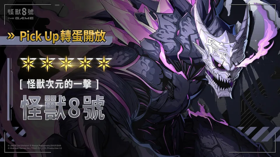 8_1 17_00 後可公開_Akatsuki Games_「怪獸 8號 THE GAME」1 週年活動開幕!全戰線,全解放。主線劇情 14 章與多項豪華活動接連登場! image7