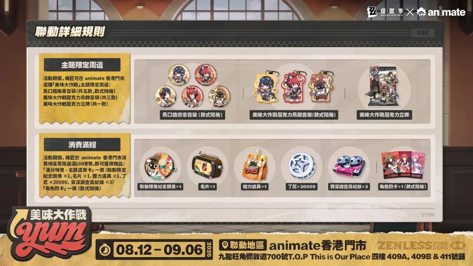 《絕區零》X animate 香港「美味大作戰」登場!限定周邊、Gratte 主題餐飲、滿額虛寶一次蒐集 image2