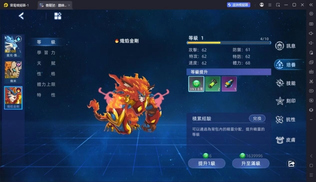 賽爾號:巔峰之戰精靈培養
