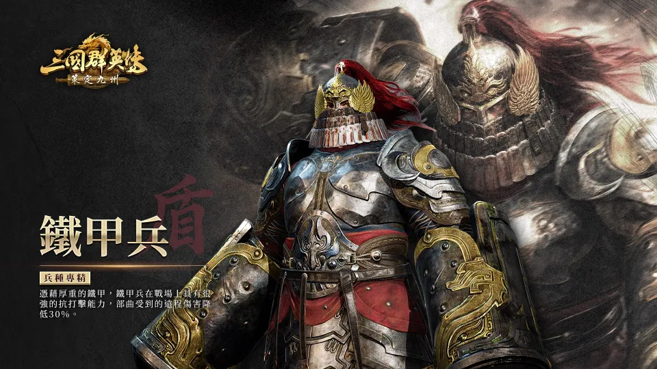 《三國群英傳:策定九州》號召人氣實況主對抗 釋出新賽季九大兵種詳細介紹與慶典活動 image5