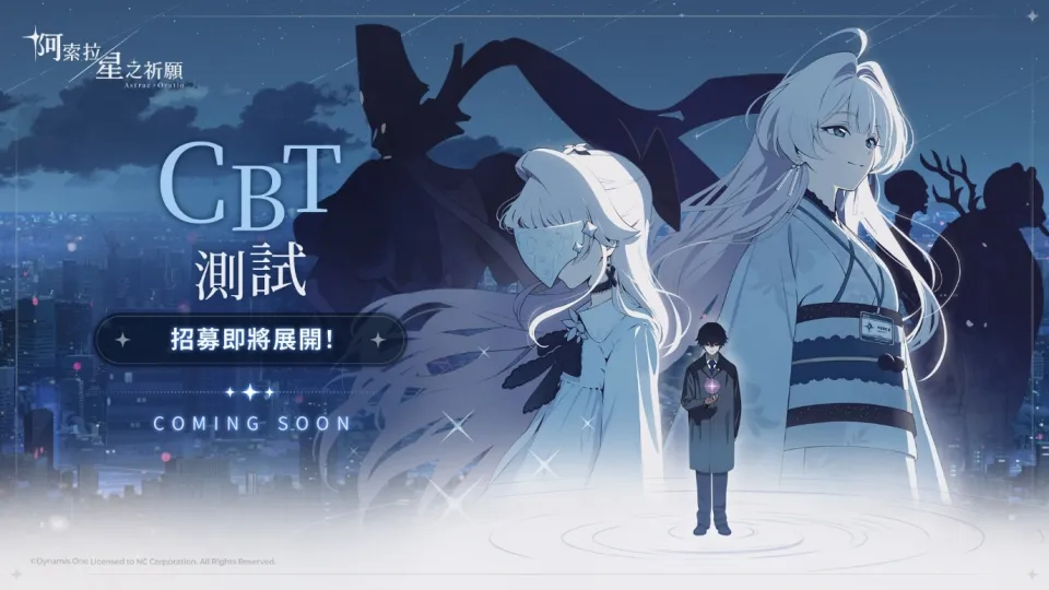 [新聞稿]NC&nbsp;將展開《阿索拉：星之祈願》CBT&nbsp;測試，8月開放招募測試玩家_260720 image1